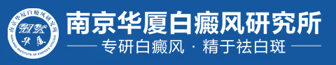 苏州白癜风医院